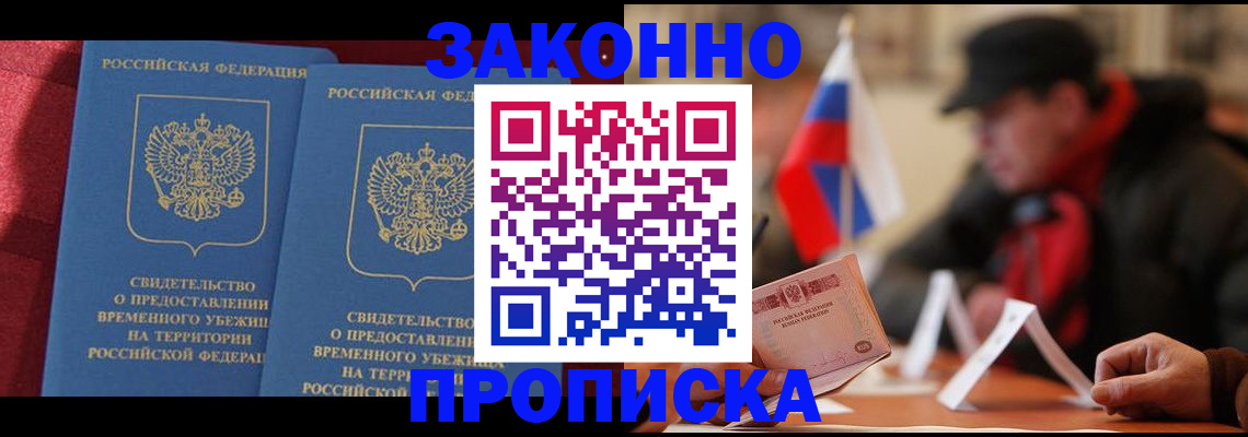 прописка для работы в Шлиссельбурге