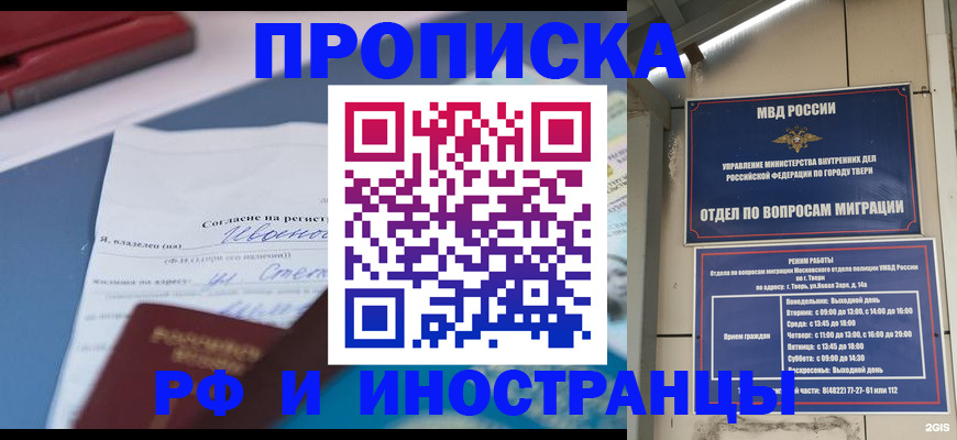 прописка регистрация в Шлиссельбурге